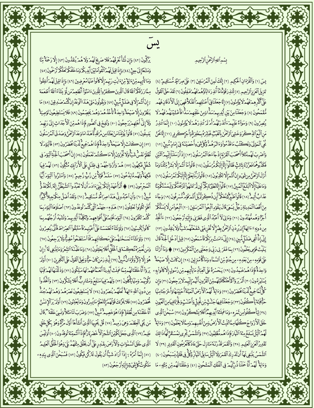 yaseen pdf arabic